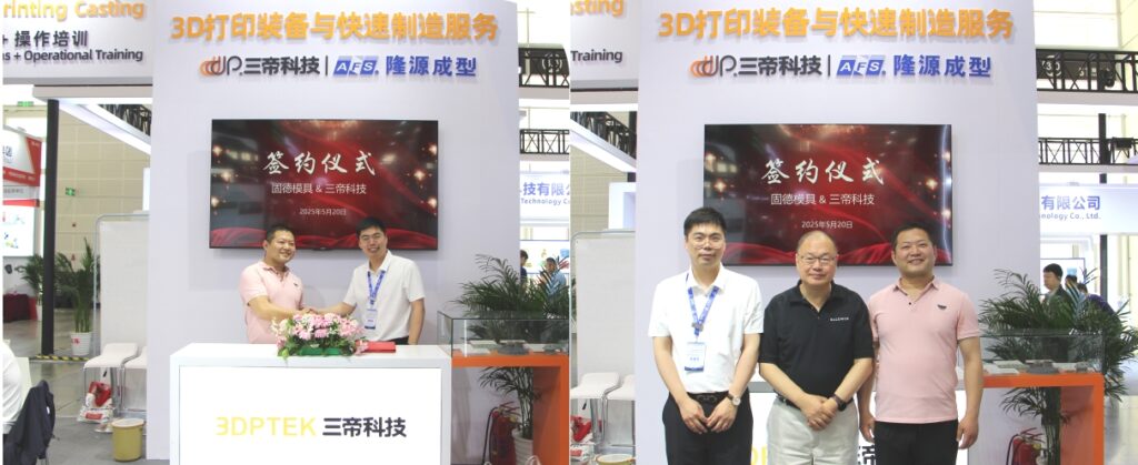 三帝科技與固德模具、三和精密達(dá)成戰(zhàn)略合作02